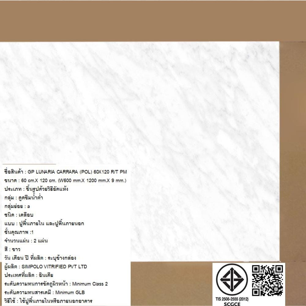 กระเบื้องพื้นพอร์ซเลน 60x120 ซม. COTTO ลูนาเรีย คาราร่า ขาว PM 1.43 ตร.ม.