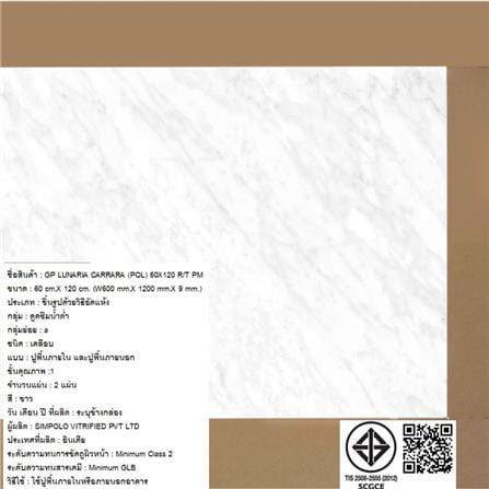 กระเบื้องพื้นพอร์ซเลน 60x120 ซม. COTTO ลูนาเรีย คาราร่า ขาว PM 1.43 ตร.ม._4