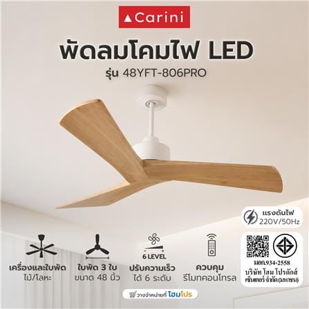 พัดลมไม่มีโคมไฟ CARINI 48YFT-806PRO 48 นิ้ว สีขาว/น้ำตาล_2