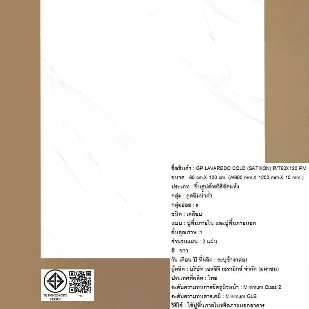 กระเบื้องพื้นพอร์ซเลน 60x120 ซม. COTTO ลาวาเรโด โคลด์ ขาว PM 1.44 ตร.ม.