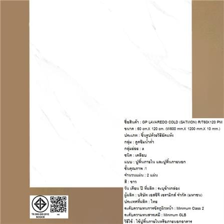 กระเบื้องพื้นพอร์ซเลน 60x120 ซม. COTTO ลาวาเรโด โคลด์ ขาว PM 1.44 ตร.ม._2