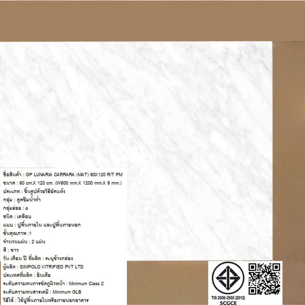 กระเบื้องพื้นพอร์ซเลน 60x120 ซม. COTTO ลูนาเรีย คาราร่า ขาว PM 1.44 ตร.ม.