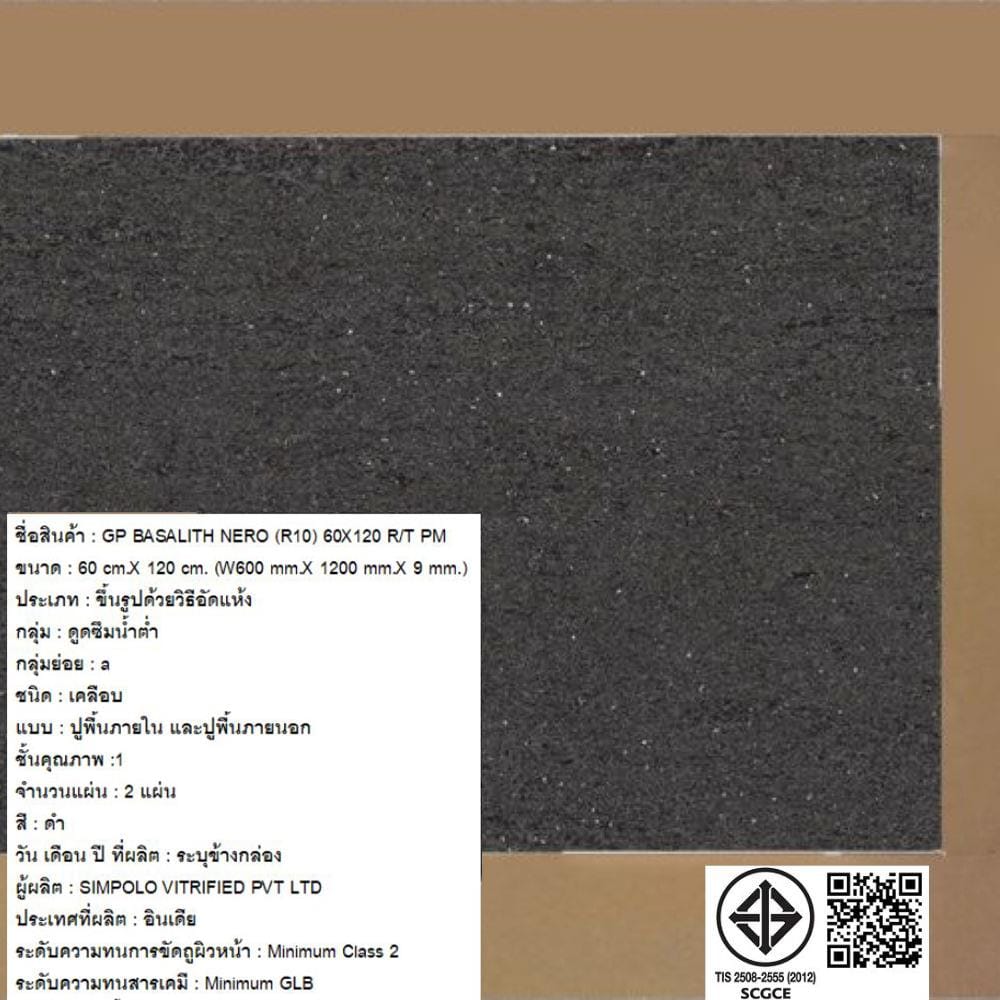 กระเบื้องพื้นพอร์ซเลน 60x120 ซม. COTTO บาซิลิธ เนโร ดำ PM 1.43 ตร.ม.