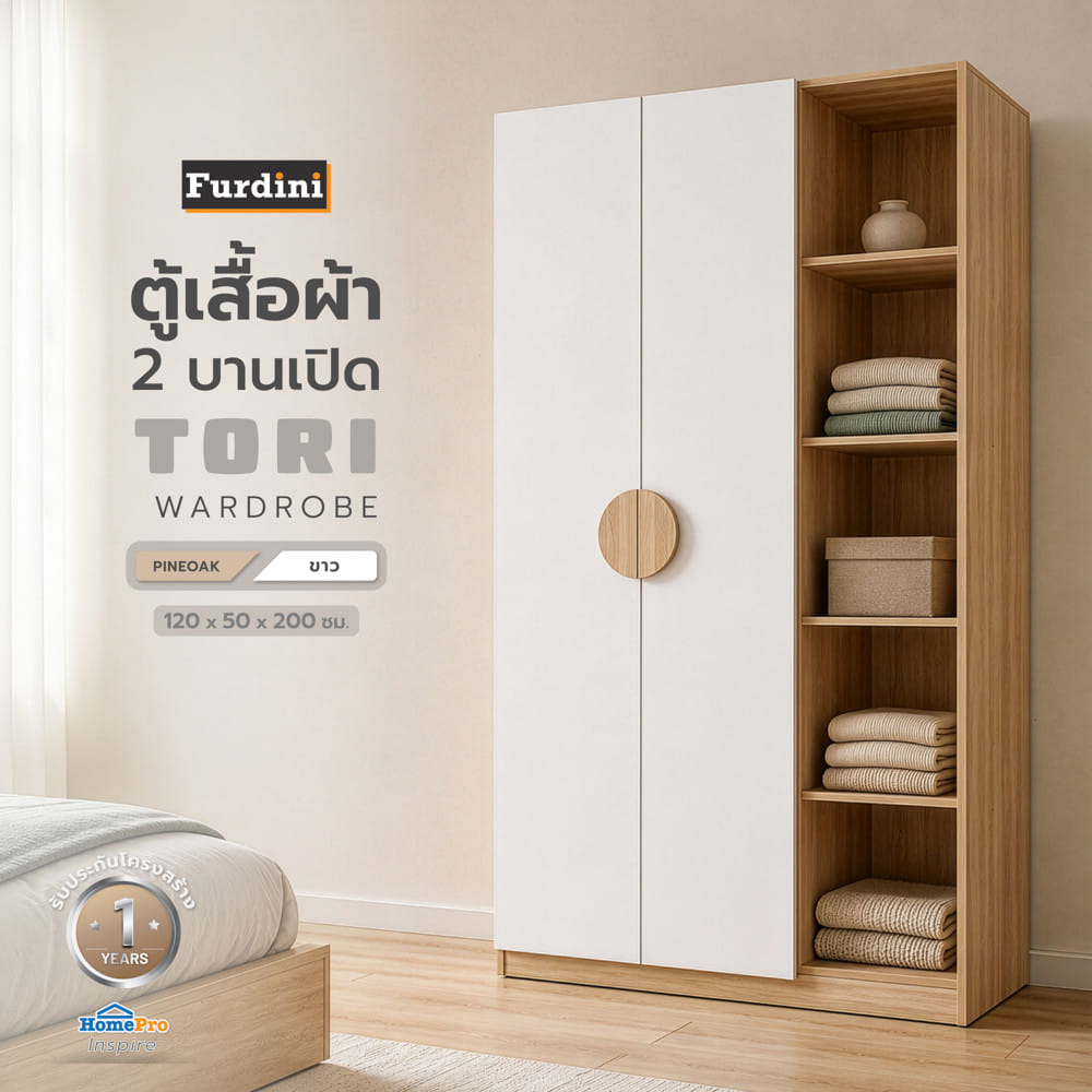 ตู้เสื้อผ้า 2 บานเปิด FURDINI TORI 120 ซม. สี PINEOAK/ขาว