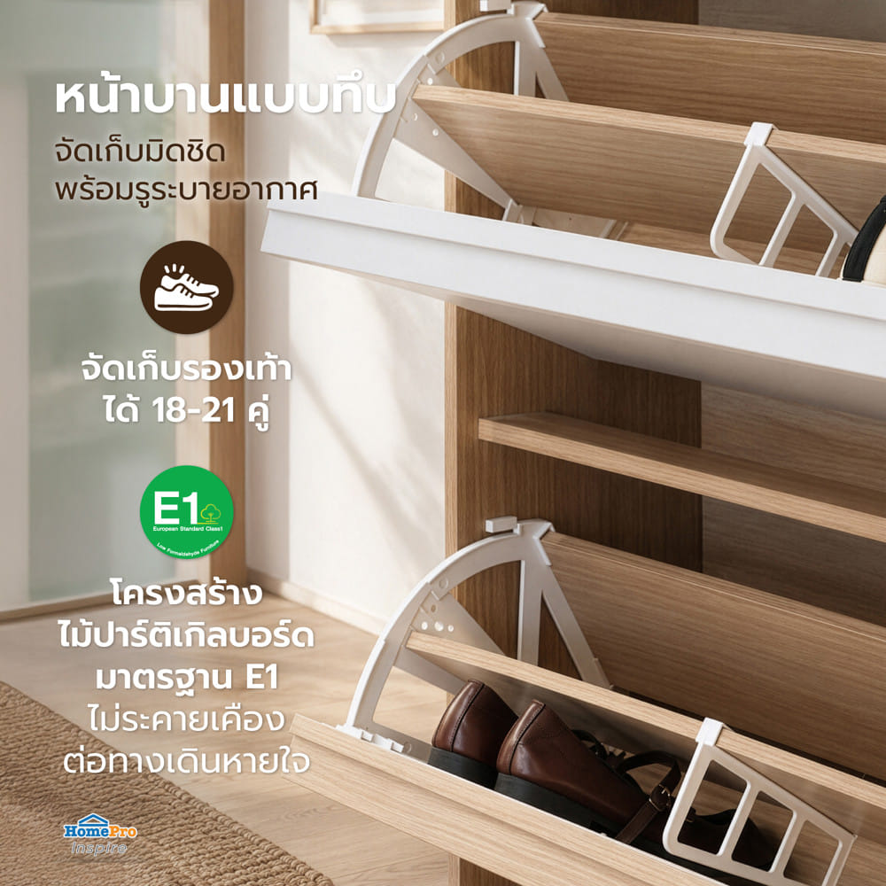 ตู้วางรองเท้า 3 ชั้น FURDINI AVANTE สี URBAN CHESTNUT/COTTON LINEN