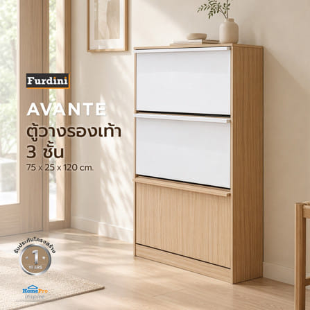 ตู้วางรองเท้า 3 ชั้น FURDINI AVANTE สี URBAN CHESTNUT/COTTON LINEN_3