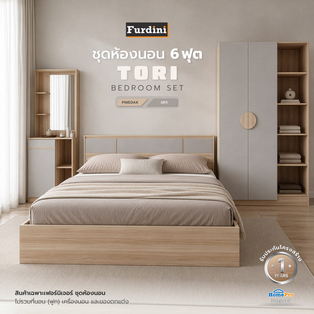 ชุดห้องนอน 6 ฟุต FURDINI TORI สี PINEOAK/เทา