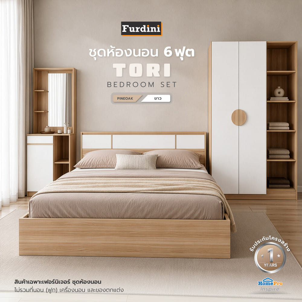 ชุดห้องนอน 6 ฟุต FURDINI TORI สี PINEOAK/ขาว
