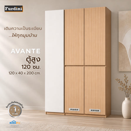 ตู้สูง FURDINI AVANTE  120 ซม. สี URBAN CHESTNUT/COTTON LINEN_2
