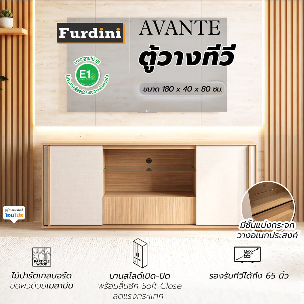 ตู้วางทีวี FURDINI AVANTE 180 ซม. สี URBAN CHESTNUT/COTTON LINEN