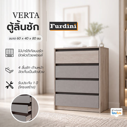 ตู้ลิ้นชัก 4 ลิ้นชัก FURDINI VERTA 60 ซม. สีเบจ/ครีม/เทา_4
