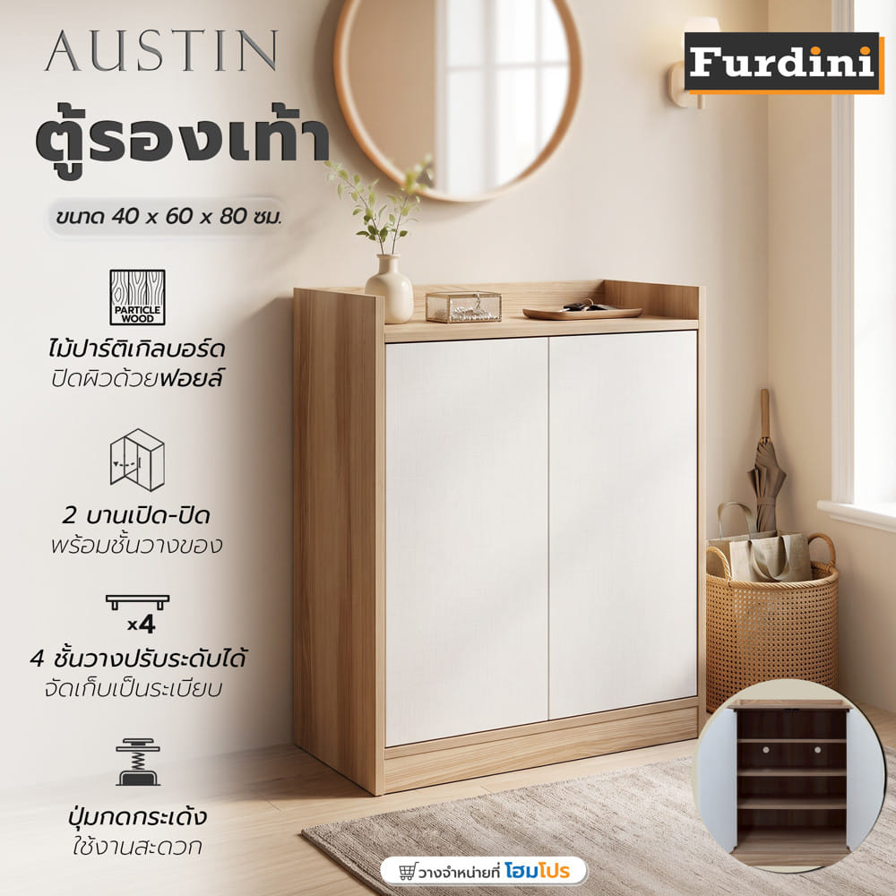 ตู้รองเท้า FURDINI AUSTIN 60 ซม. สีลายไม้/ขาว