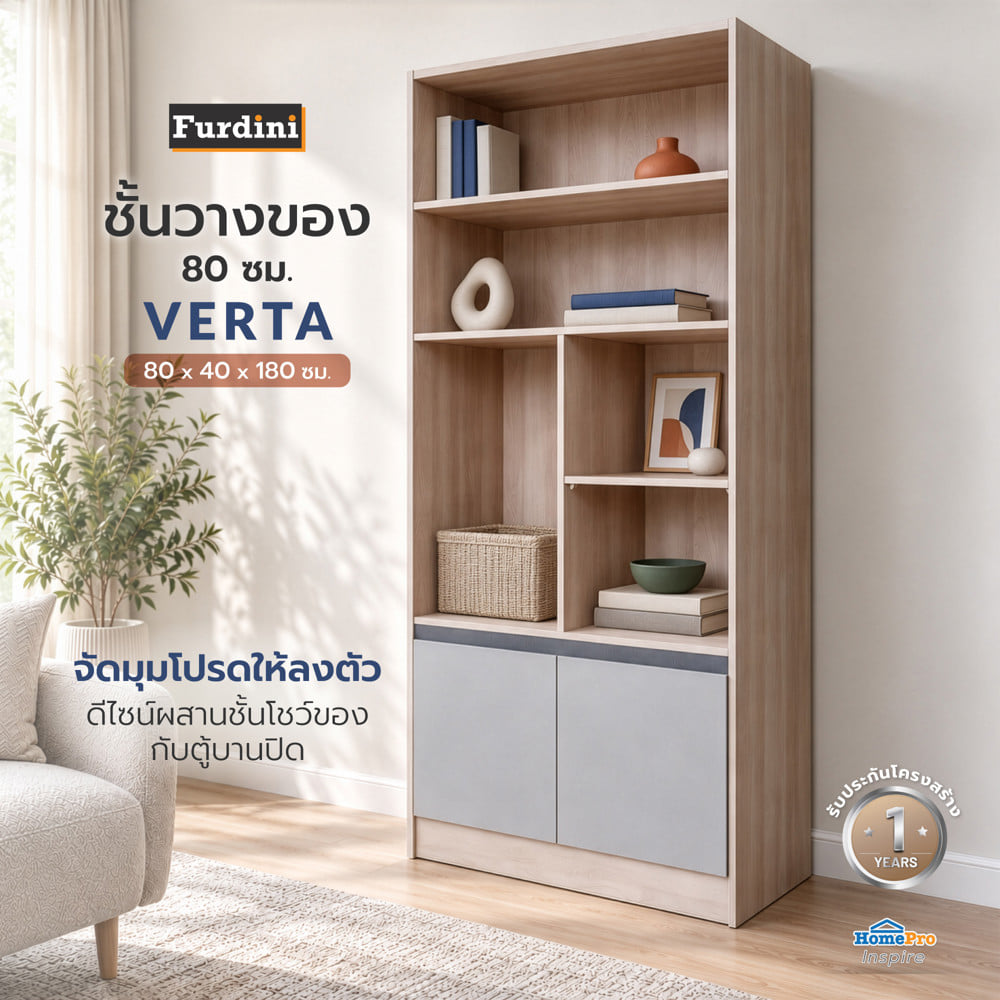 ชั้นวางของ FURDINI VERTA 80 ซม. สีเบจ/ครีม/เทา