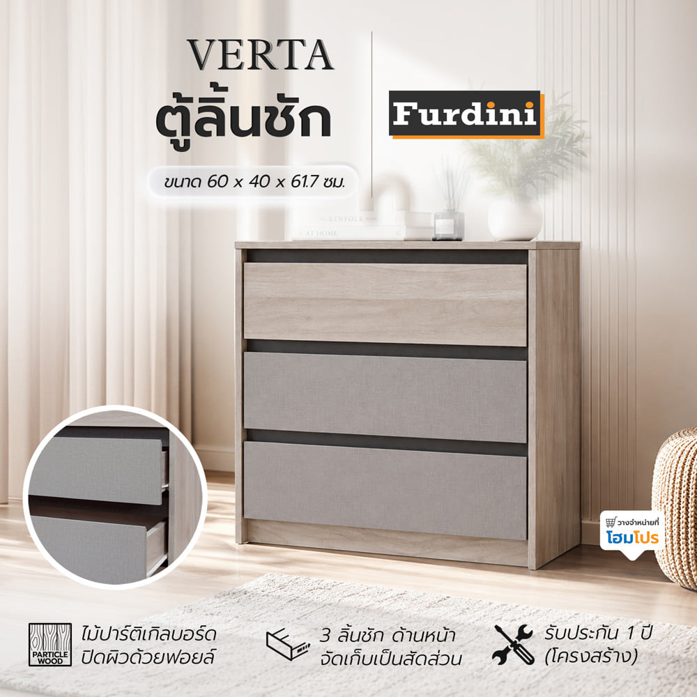 ตู้ลิ้นชัก 3 ลิ้นชัก FURDINI VERTA 60 ซม. สีเบจ/ครีม/เทา