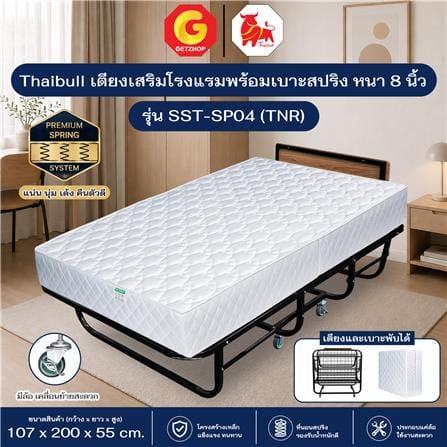 เตียงพับพร้อม TOPPER THAIBULL SST-SP04 (TNR) 107x200x55 ซม. สีดำ_4