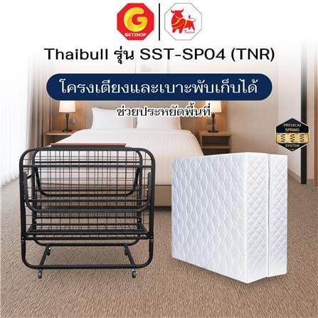 เตียงพับพร้อม TOPPER THAIBULL SST-SP04 (TNR) 107x200x55 ซม. สีดำ_6