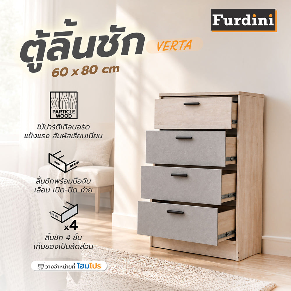 ตู้ลิ้นชัก 4 ลิ้นชัก FURDINI VERTA สีเบจ/เทา