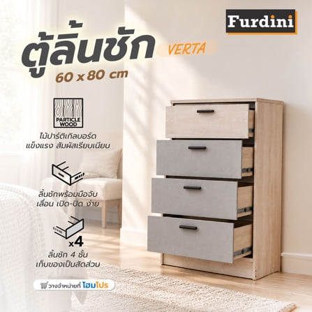 ตู้ลิ้นชัก 4 ลิ้นชัก FURDINI VERTA สีเบจ/เทา_1