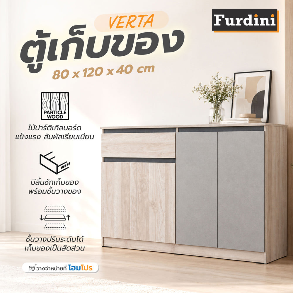 ตู้เก็บของ FURDINI VERTA 120 ซม. สีเบจ/ครีม/เทา