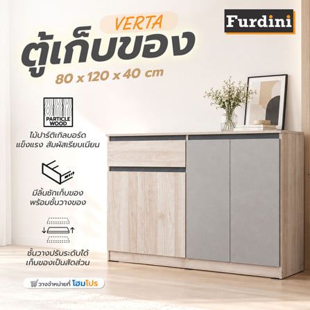 ตู้เก็บของ FURDINI VERTA 120 ซม. สีเบจ/ครีม/เทา_4