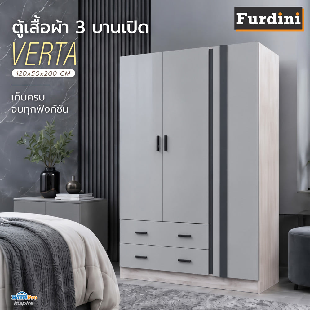ตู้เสื้อผ้า 3 บานเปิด FURDINI VERTA 120 ซม. สีเบจ/ครีม/เทา