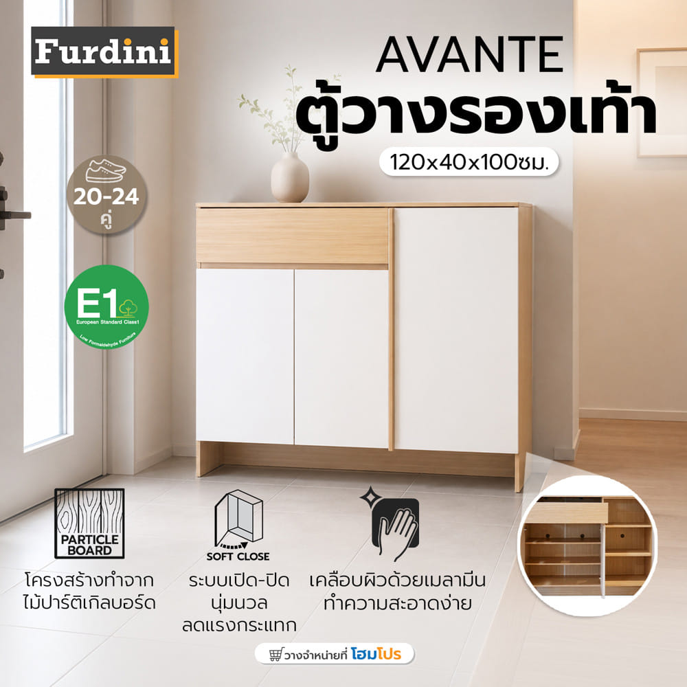 ตู้วางรองเท้า FURDINI AVANTE 120 ซม. สี URBAN CHESTNUT/COTTON LINEN