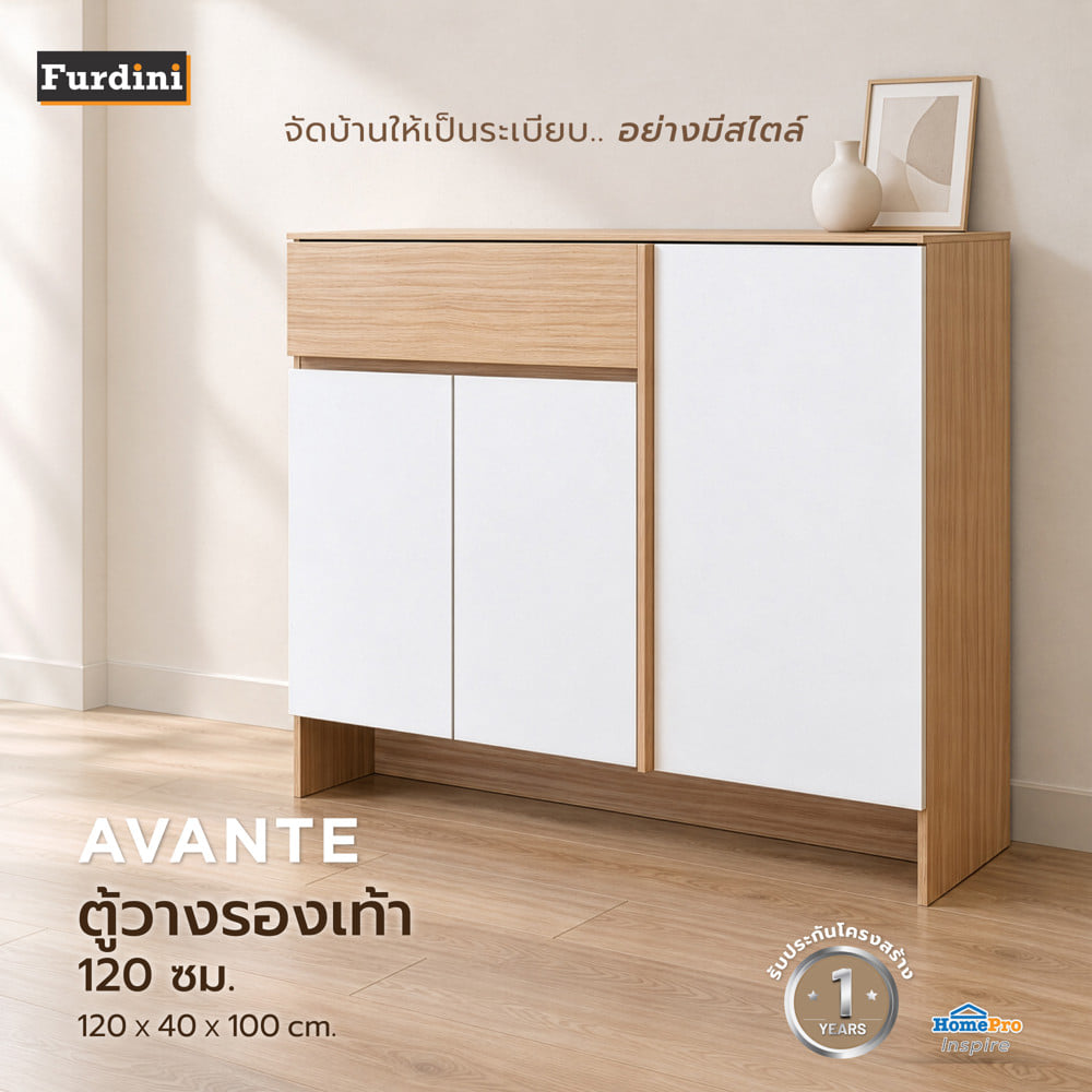 ตู้วางรองเท้า FURDINI AVANTE 120 ซม. สี URBAN CHESTNUT/COTTON LINEN