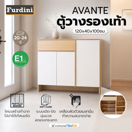 ตู้วางรองเท้า FURDINI AVANTE 120 ซม. สี URBAN CHESTNUT/COTTON LINEN_5