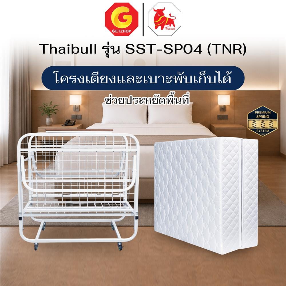 เตียงพับพร้อม TOPPER THAIBULL SST-SP04 (TNR) 107x200x55 ซม. สีขาว
