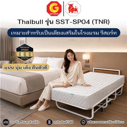 เตียงพับพร้อม TOPPER THAIBULL SST-SP04 (TNR) 107x200x55 ซม. สีขาว_5