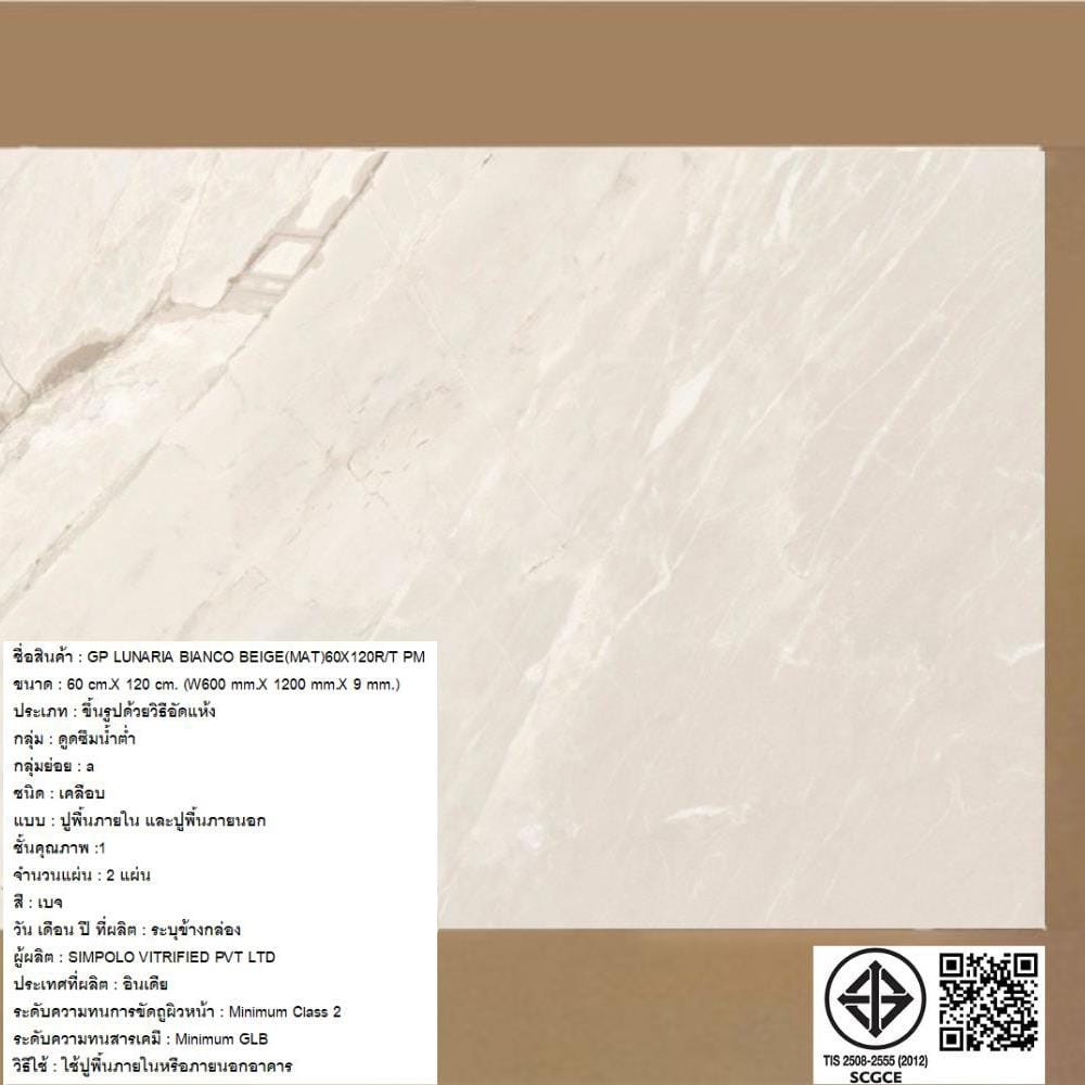 กระเบื้องพื้นพอร์ซเลน 60x120 ซม. COTTO ลูนาเรีย เบจ PM 1.44 ตร.ม.