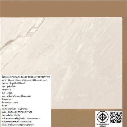 กระเบื้องพื้นพอร์ซเลน 60x120 ซม. COTTO ลูนาเรีย เบจ PM 1.44 ตร.ม._4