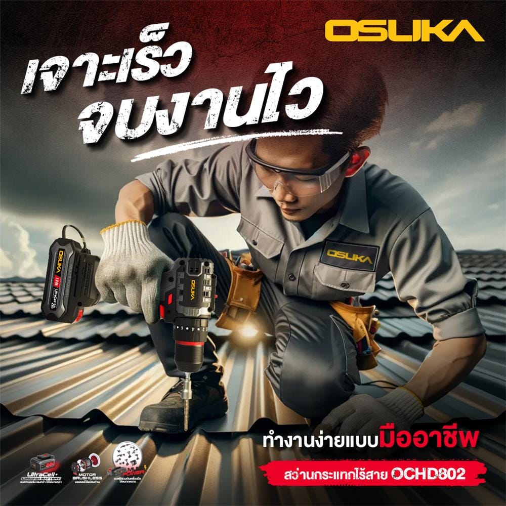 สว่านกระแทกไร้สาย (พร้อมแบตเตอรี่) OSUKA OCHD802-D1 20 โวลต์