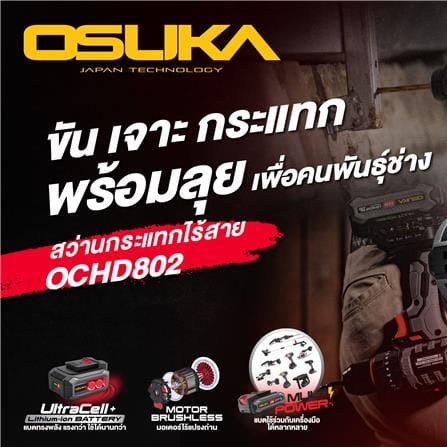 สว่านกระแทกไร้สาย (พร้อมแบตเตอรี่) OSUKA OCHD802-D1 20 โวลต์_6