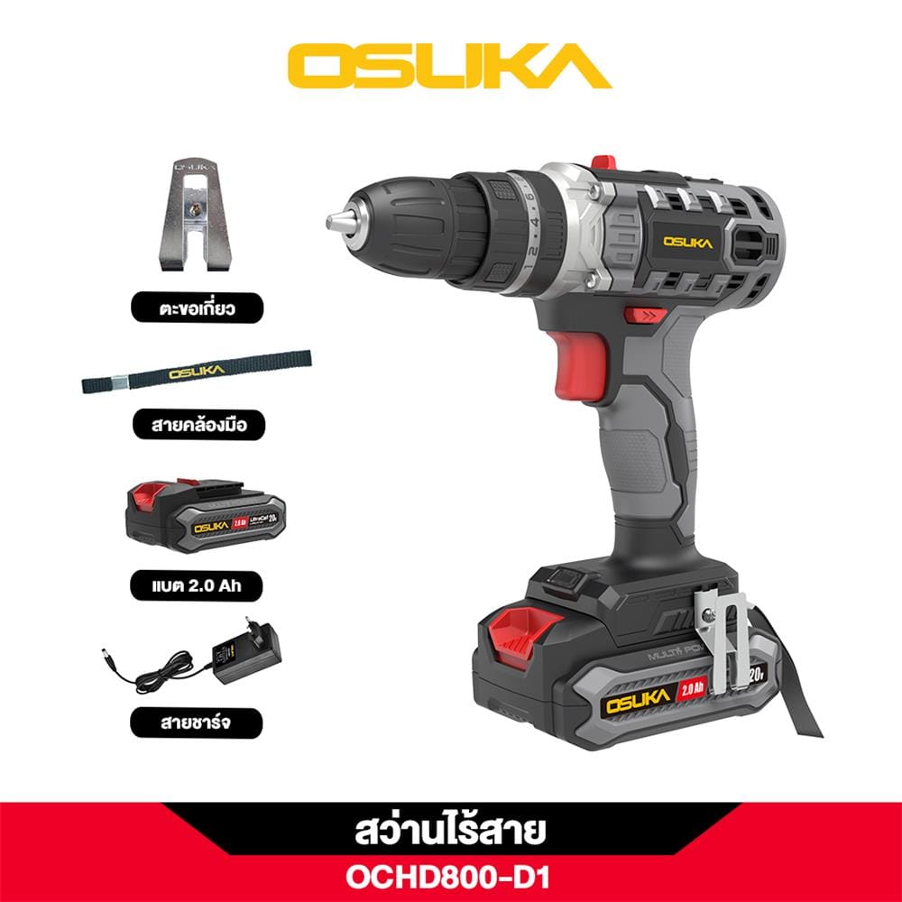 สว่านไขควง (พร้อมแบตเตอรี่) OSUKA OCHD800-D1 20 โวลต์