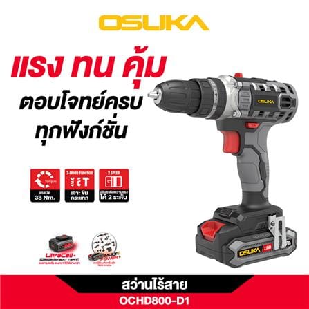 สว่านไขควง (พร้อมแบตเตอรี่) OSUKA OCHD800-D1 20 โวลต์_2