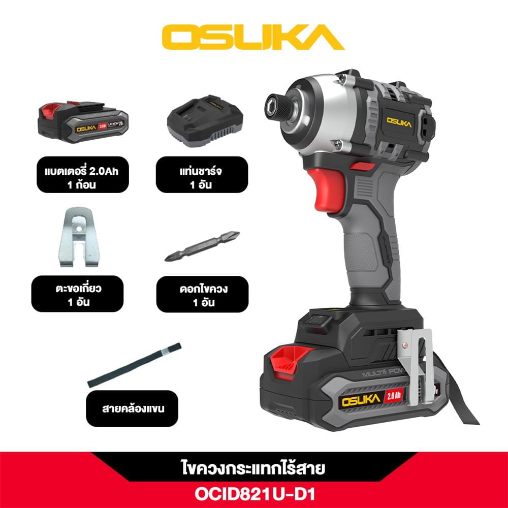 ไขควงกระแทกไร้สาย (พร้อมแบตเตอรี่) OSUKA OCID821U-D1 20 โวลต์