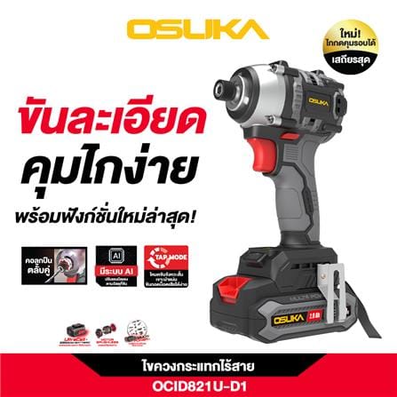 ไขควงกระแทกไร้สาย (พร้อมแบตเตอรี่) OSUKA OCID821U-D1 20 โวลต์_5