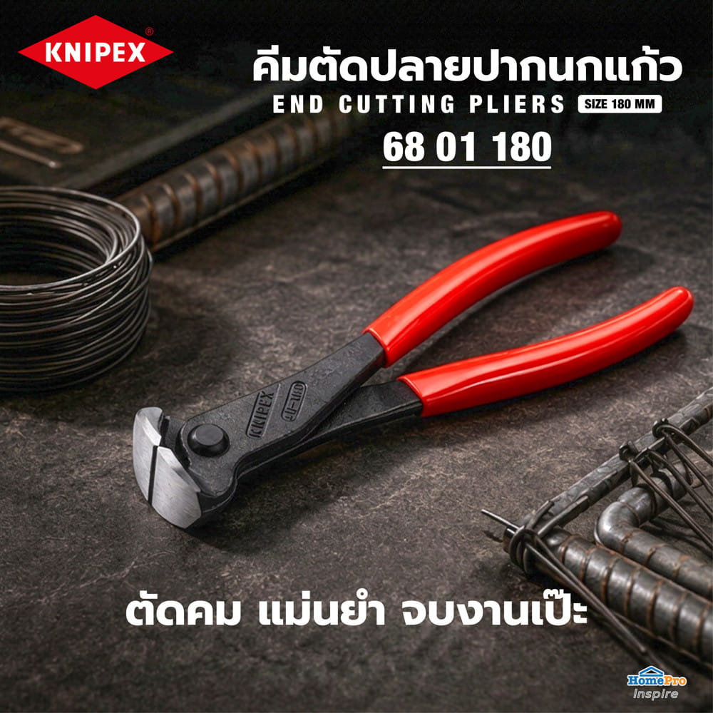 คีมตัดปลายปากนกแก้ว 180 มม. KNIPEX 68 01 180