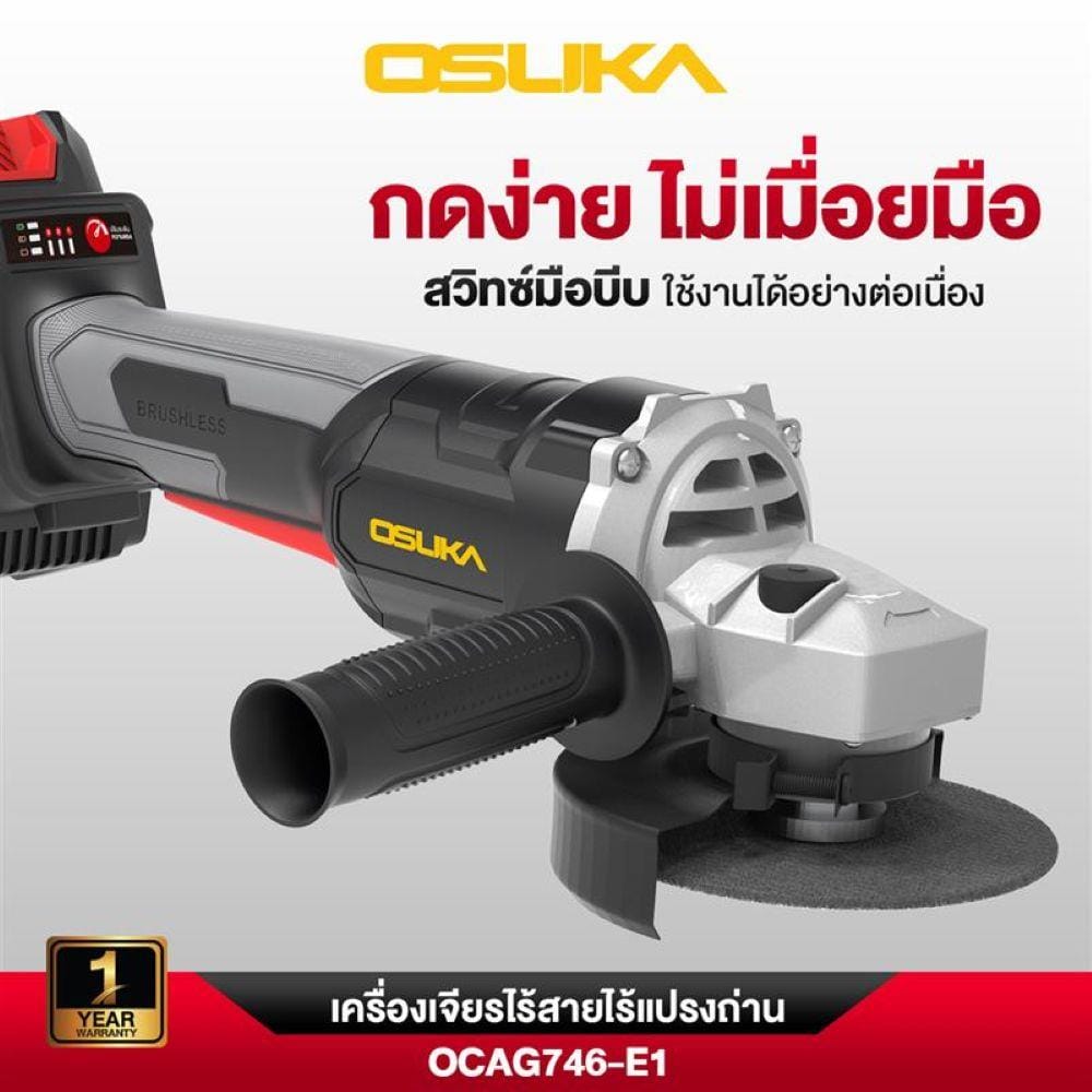 เครื่องเจียรไร้สาย (พร้อมแบตเตอรี่) OSUKA OCAG746-E1 20 โวลต์