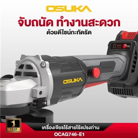 เครื่องเจียรไร้สาย (พร้อมแบตเตอรี่) OSUKA OCAG746-E1 20 โวลต์_4