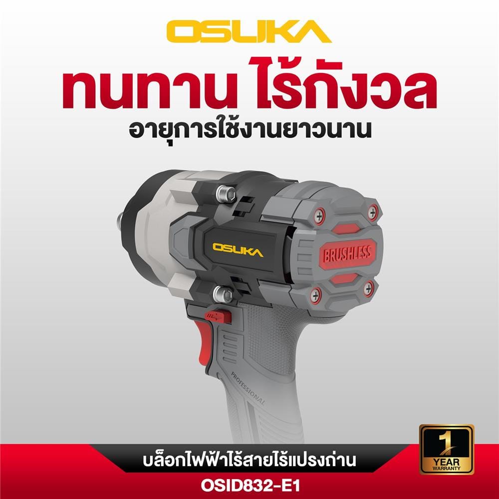 บล็อกไฟฟ้าไร้สาย (พร้อมแบตเตอรี่) OSUKA OSID832-E1 20 โวลต์