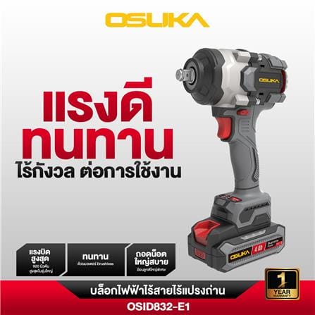 บล็อกไฟฟ้าไร้สาย (พร้อมแบตเตอรี่) OSUKA OSID832-E1 20 โวลต์_3