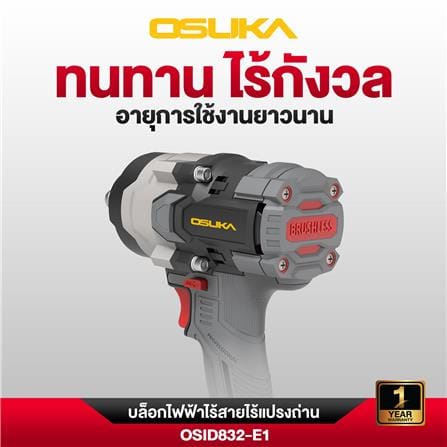 บล็อกไฟฟ้าไร้สาย (พร้อมแบตเตอรี่) OSUKA OSID832-E1 20 โวลต์_4