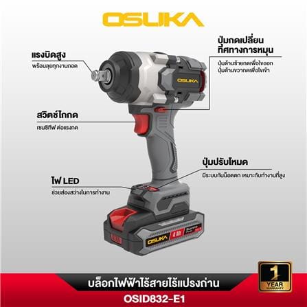 บล็อกไฟฟ้าไร้สาย (พร้อมแบตเตอรี่) OSUKA OSID832-E1 20 โวลต์_5