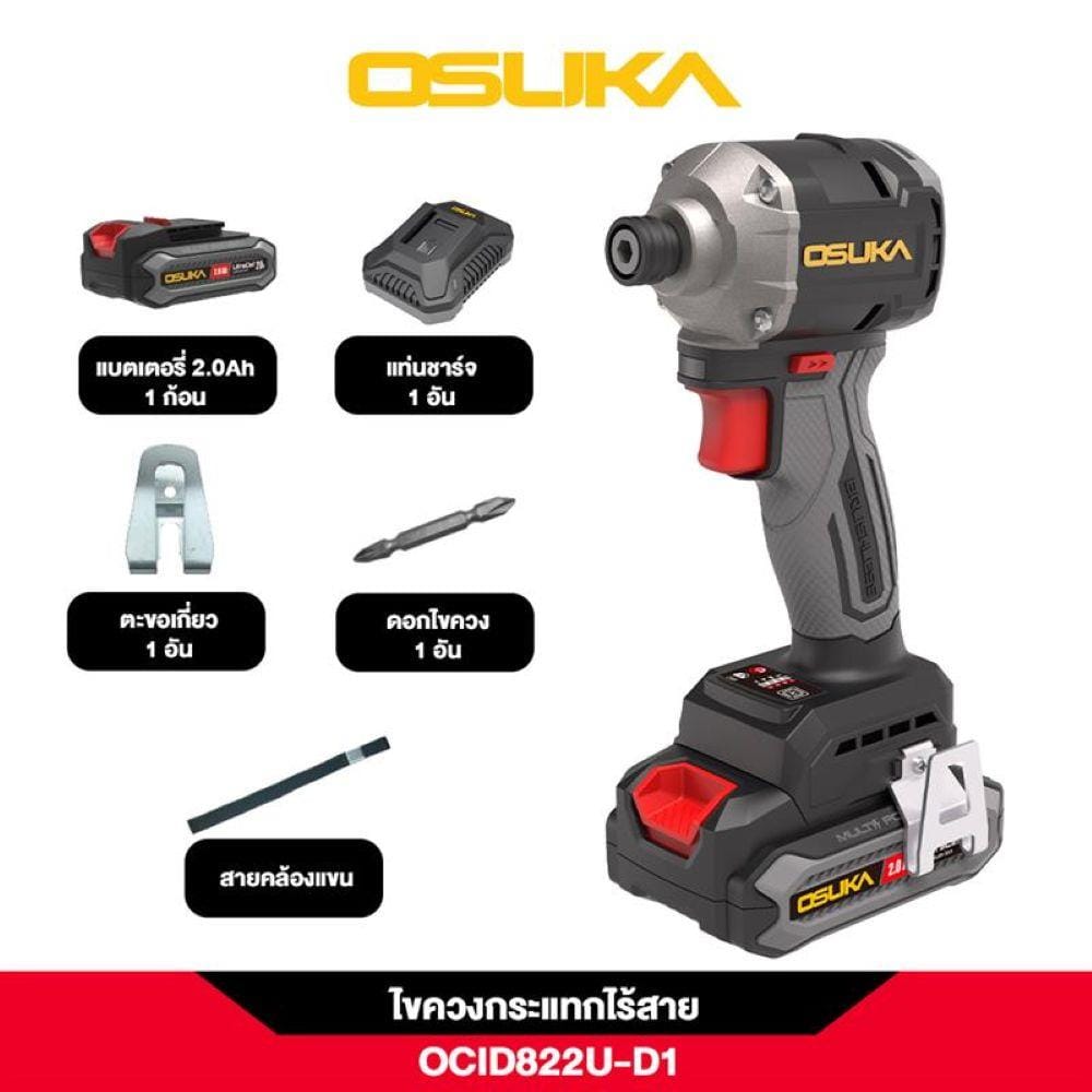 ไขควงกระแทกไร้สาย (พร้อมแบตเตอรี่) OSUKA OCID822U-D1 20 โวลต์