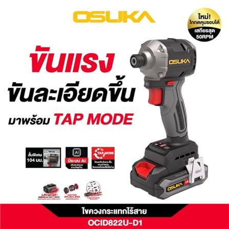 ไขควงกระแทกไร้สาย (พร้อมแบตเตอรี่) OSUKA OCID822U-D1 20 โวลต์_3