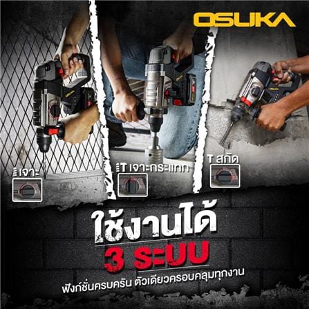 สว่านโรตารี่ไร้สาย (พร้อมแบตเตอรี่) OSUKA OCRH852-M1 20 โวลต์_4