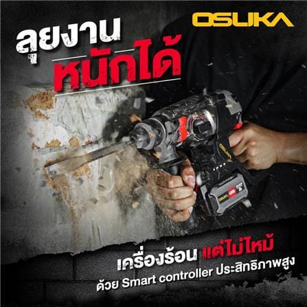 สว่านโรตารี่ไร้สาย (พร้อมแบตเตอรี่) OSUKA OCRH852-M1 20 โวลต์_6