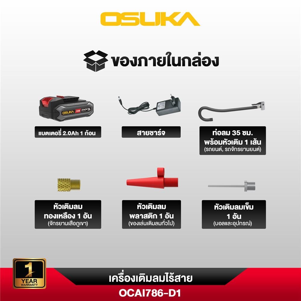 ปั๊มลมไร้สาย OSUKA OCAI786-D1 20 โวลต์